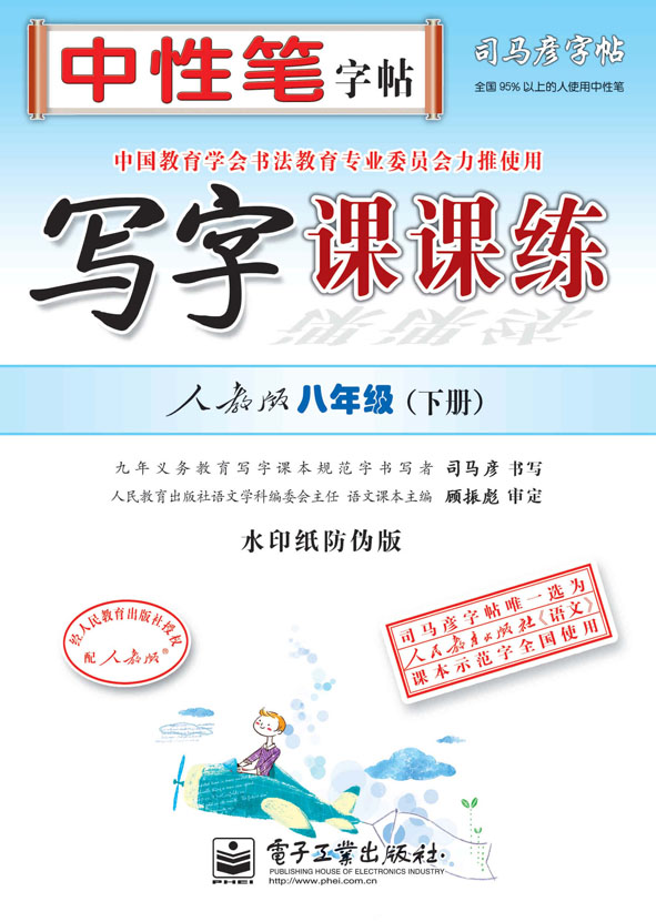 写字课课练·人教版·八年级(下册)(描摹)