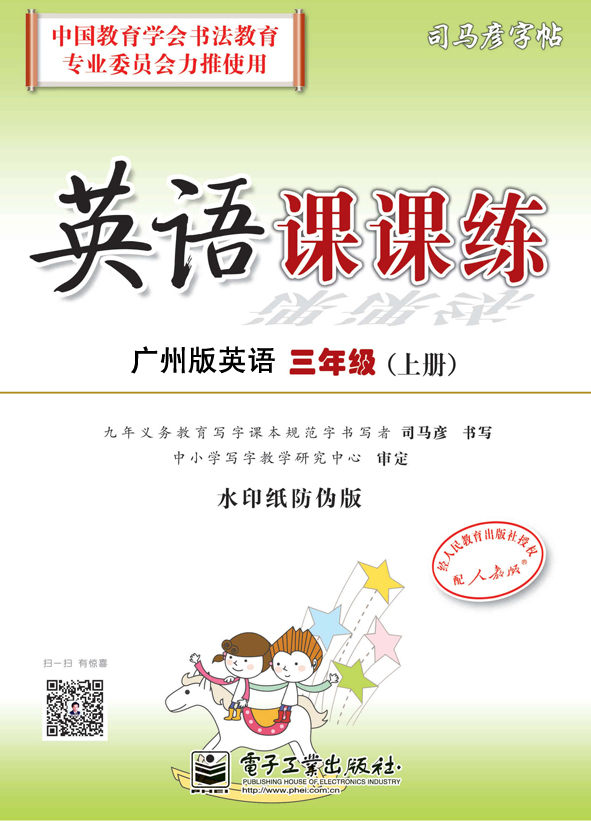 英语课课练·三年级(下册)(描摹)