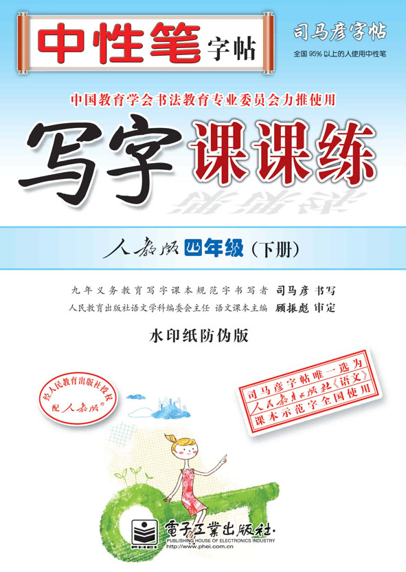 写字课课练·人教版·四年级(下册)(描摹)