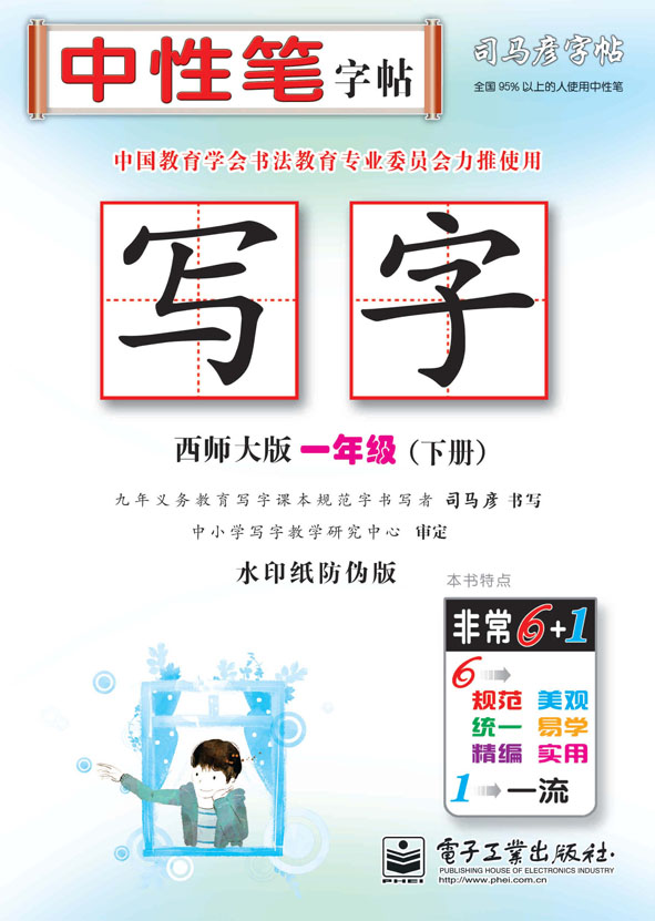 写字·一年级(下册)(描摹)
