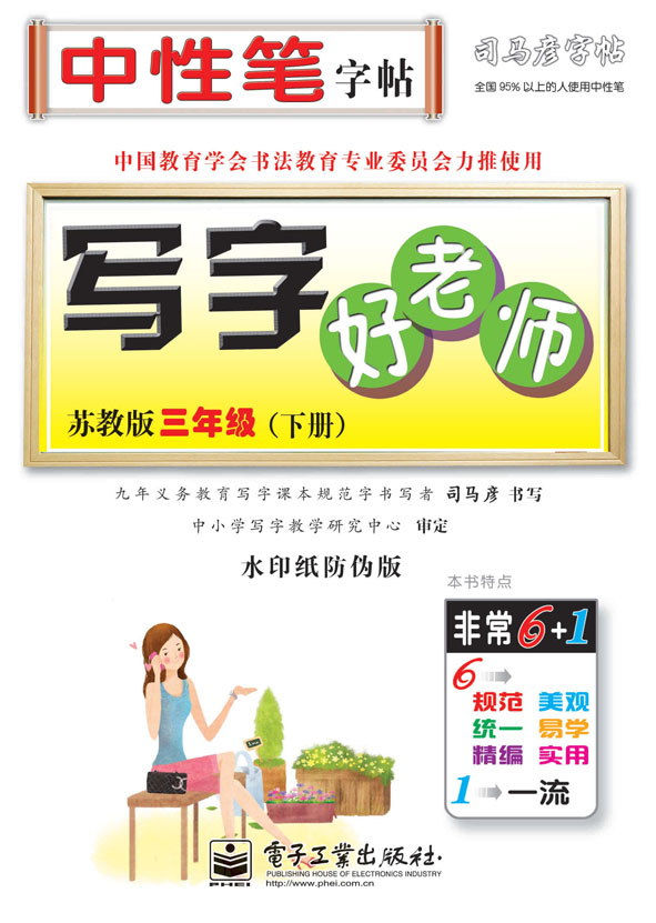 写字好老师·苏教版·三年级(下册)(描摹)