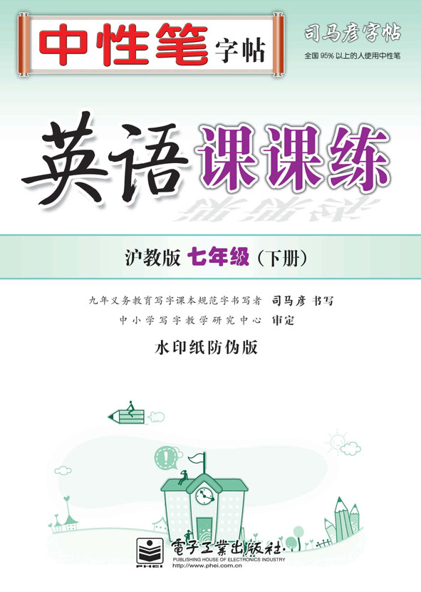 英语课课练·七年级(下册)(描摹)