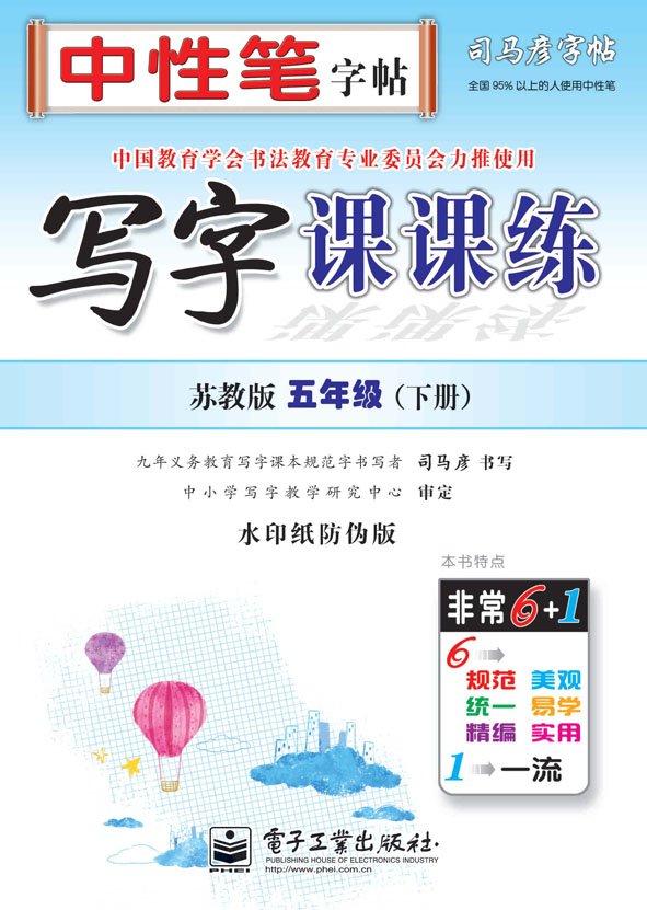 写字课课练·苏教版·五年级(下册)(描摹)