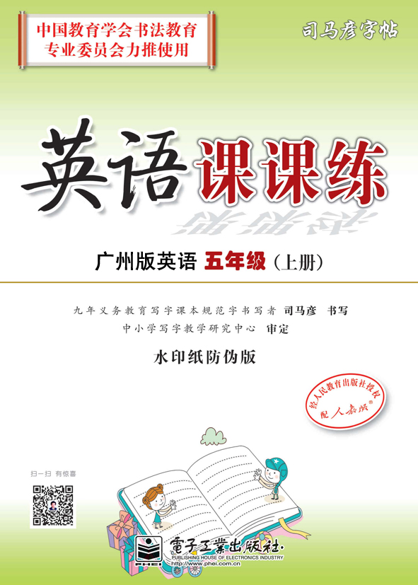 英语课课练·五年级(下册)(描摹)