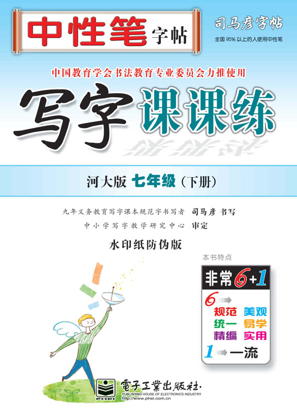 写字课课练·河大版·七年级(下册)(描摹)