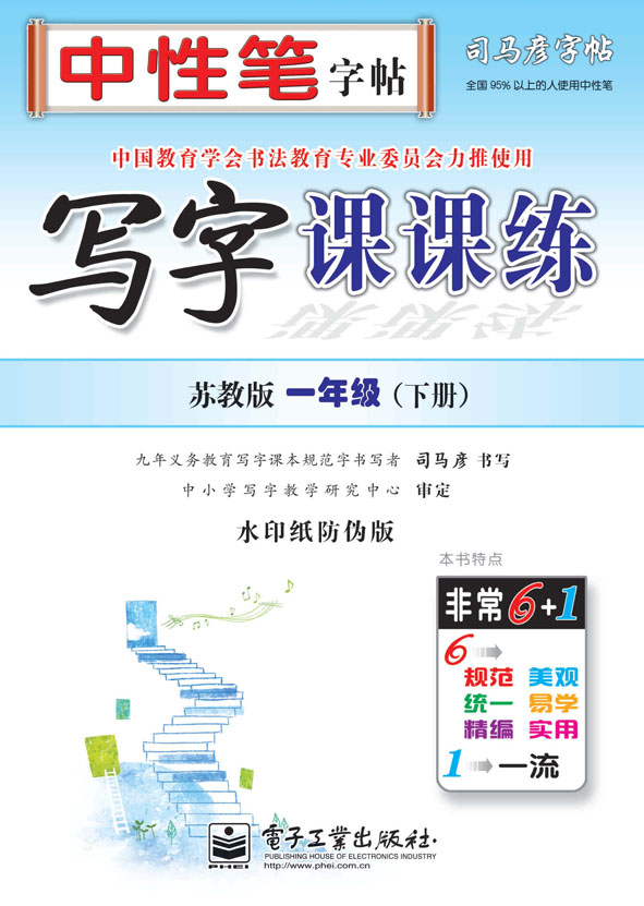 写字课课练·苏教版·一年级(下册)(描摹)