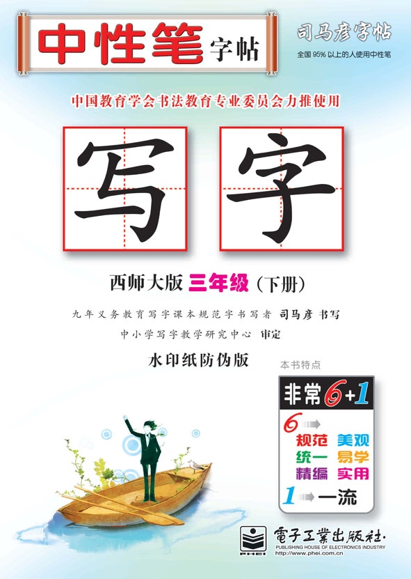 写字·三年级(下册)(描摹)