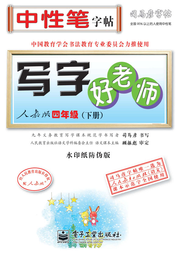 写字好老师·人教版·四年级(下册)(描摹)