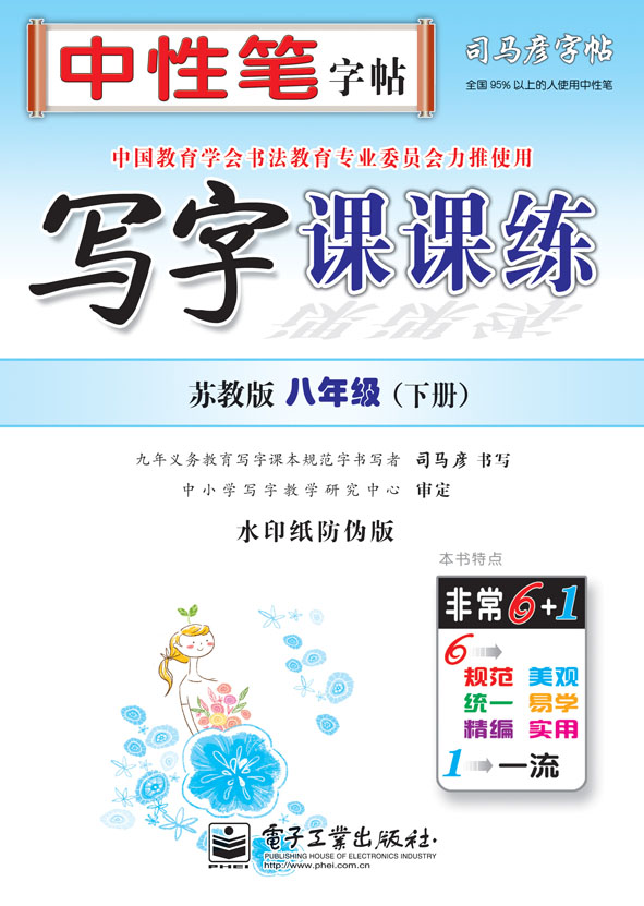 写字课课练·苏教版·八年级(下册)(描摹)