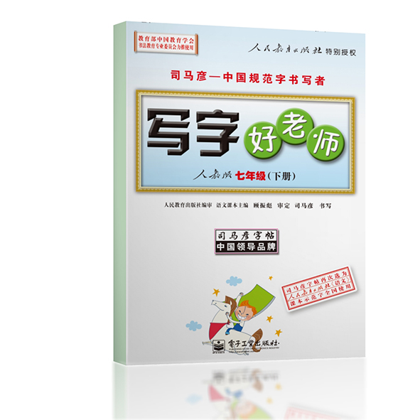 写字好老师·七年级(下册)(描摹)