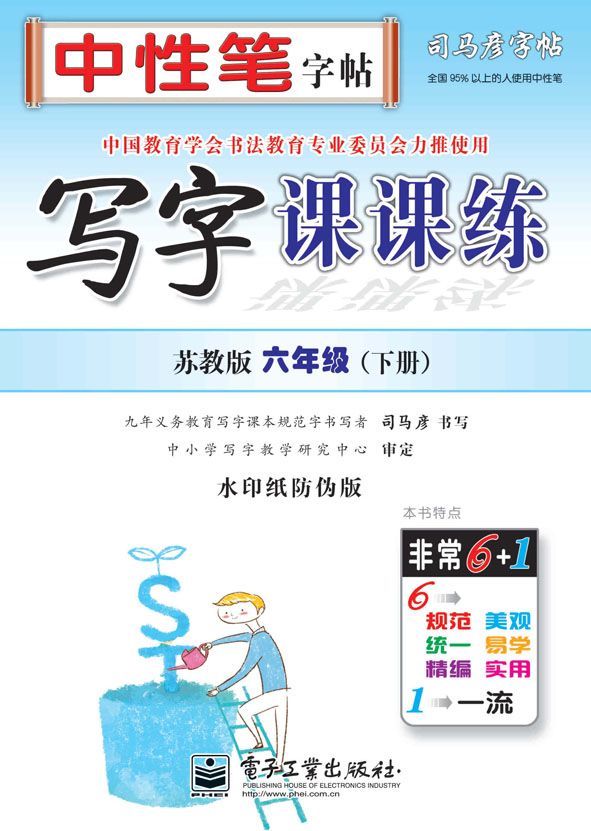 写字课课练·苏教版·六年级(下册)(描摹)