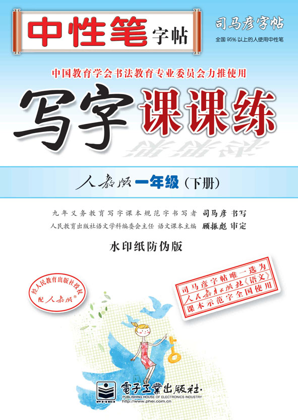 写字课课练·人教版·一年级(下册)