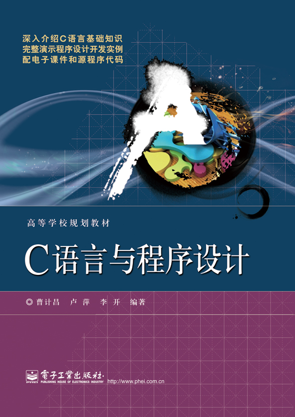 C语言与程序设计