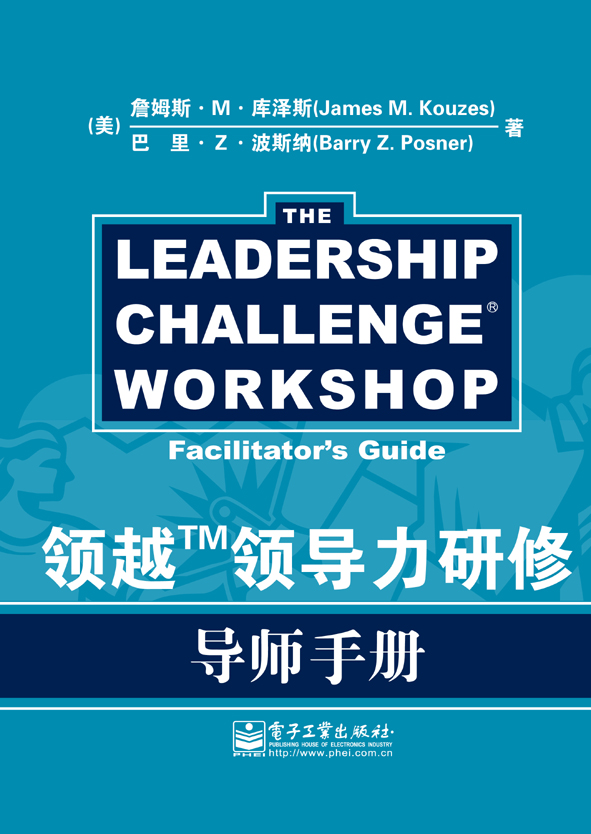 领越领导力研修：导师手册（第4版）(含附件1份)