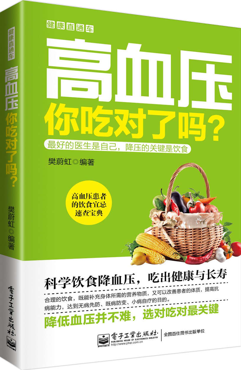 高血压，你吃对了吗？