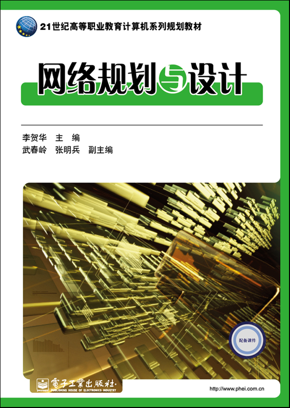 网络规划与设计