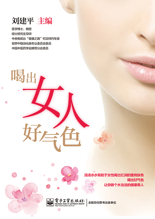 喝出女人好气色（全彩）