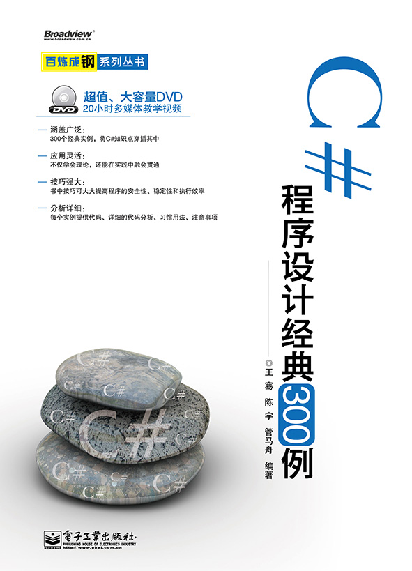 C#程序设计经典300例