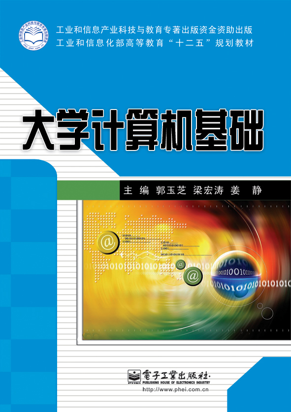大学计算机基础
