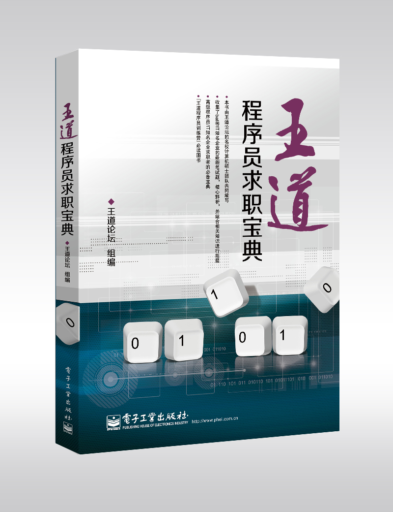 王道程序员求职宝典