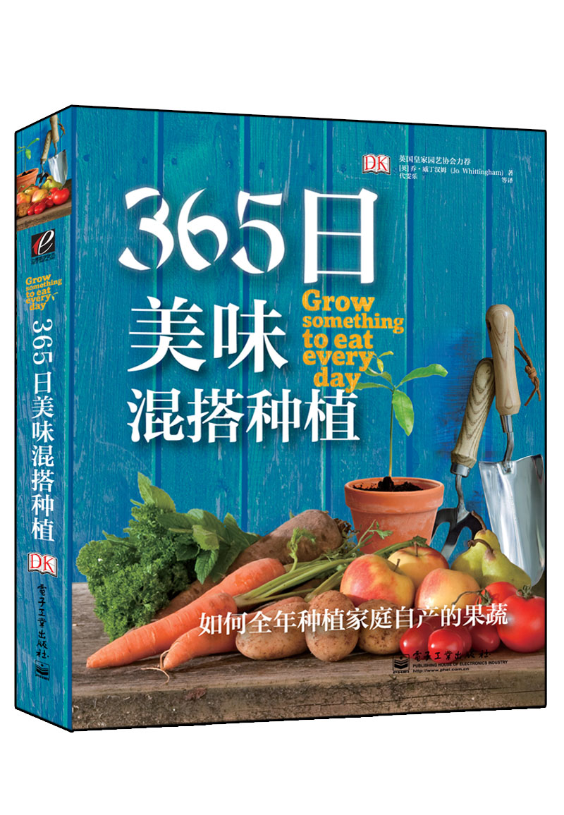 365日美味混搭种植（全彩）