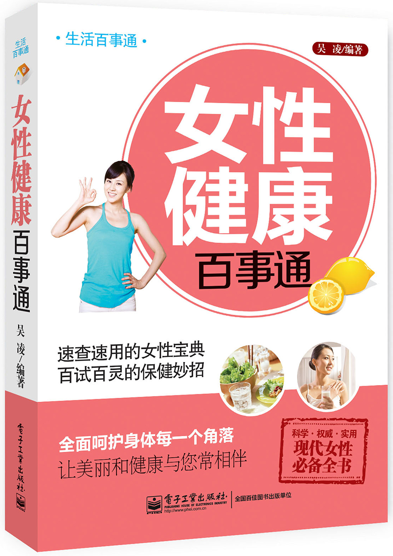 女性健康百事通