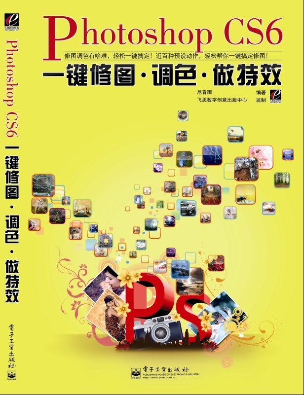 Photoshop CS6一键修图、调色、做特效（全彩）