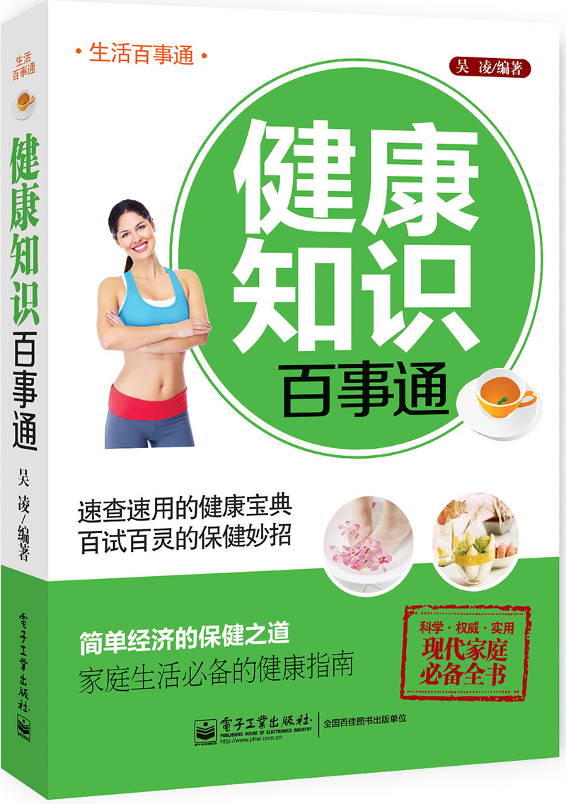 健康知识百事通