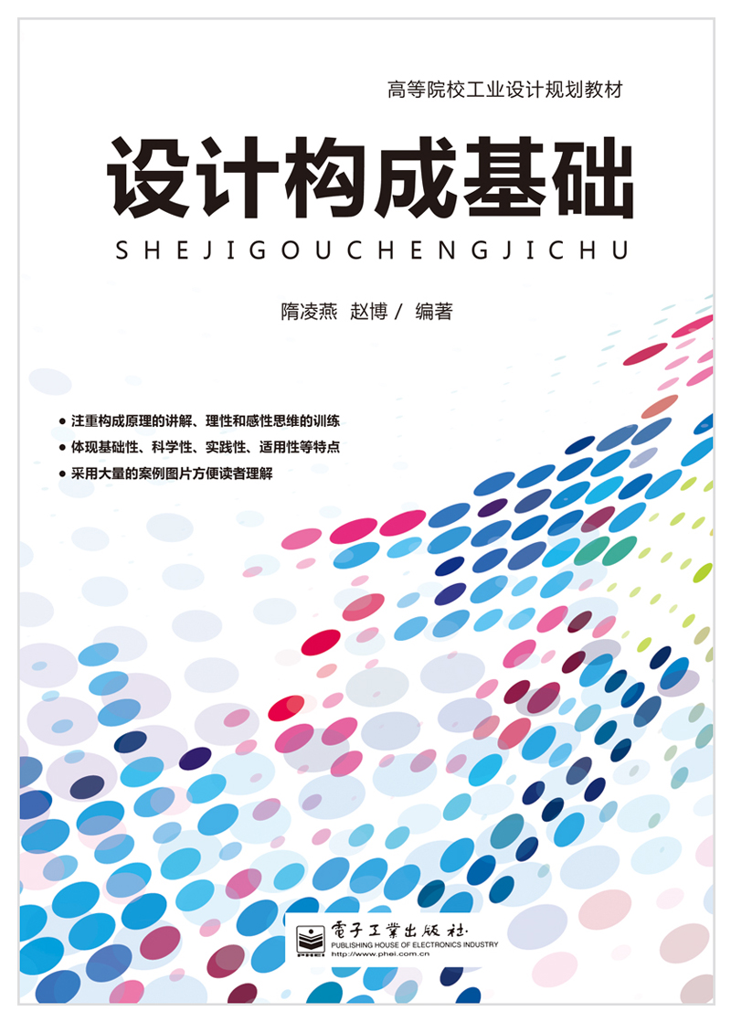 设计构成基础（全彩）