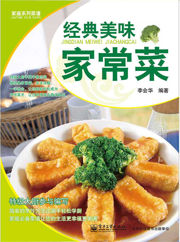 经典美味家常菜