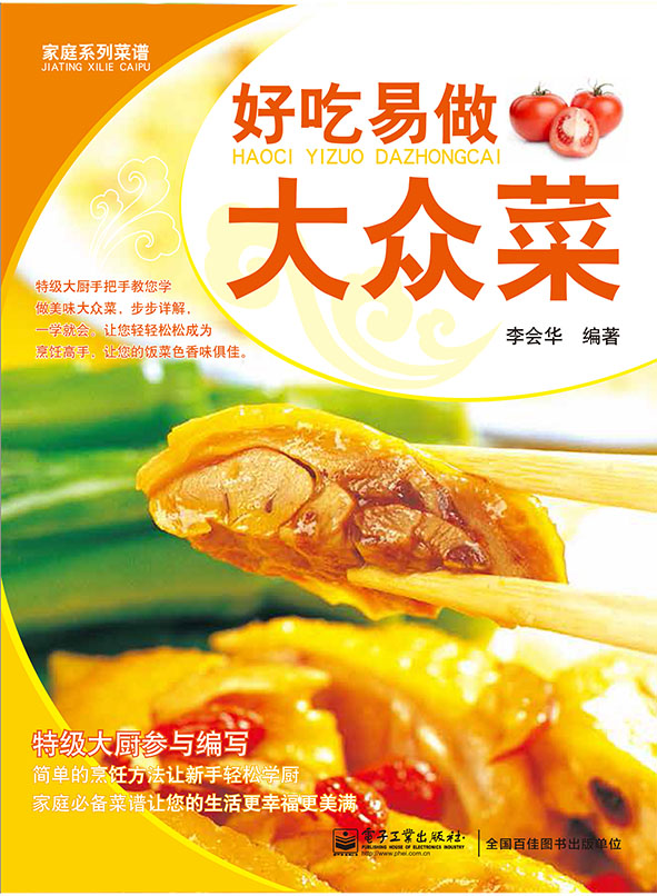 好吃易做大众菜