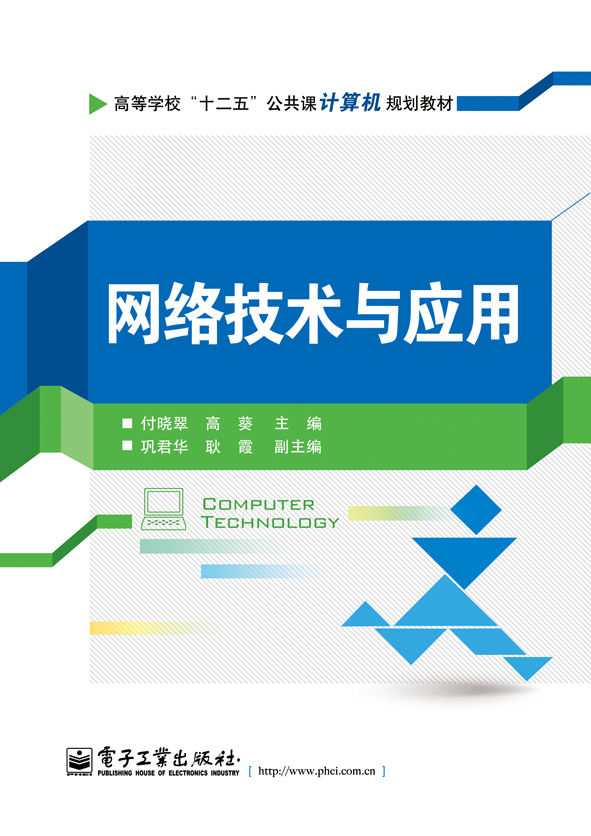 网络技术与应用