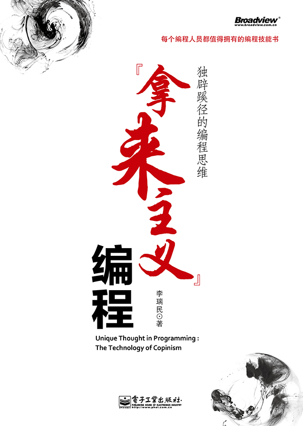 独辟蹊径的编程思维——“拿来主义”编程