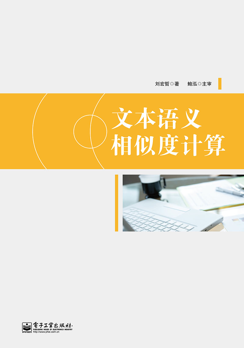 文本语义相似度计算