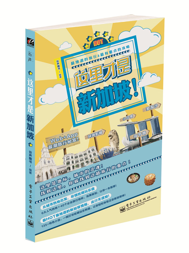 这里才是新加坡！（全彩）