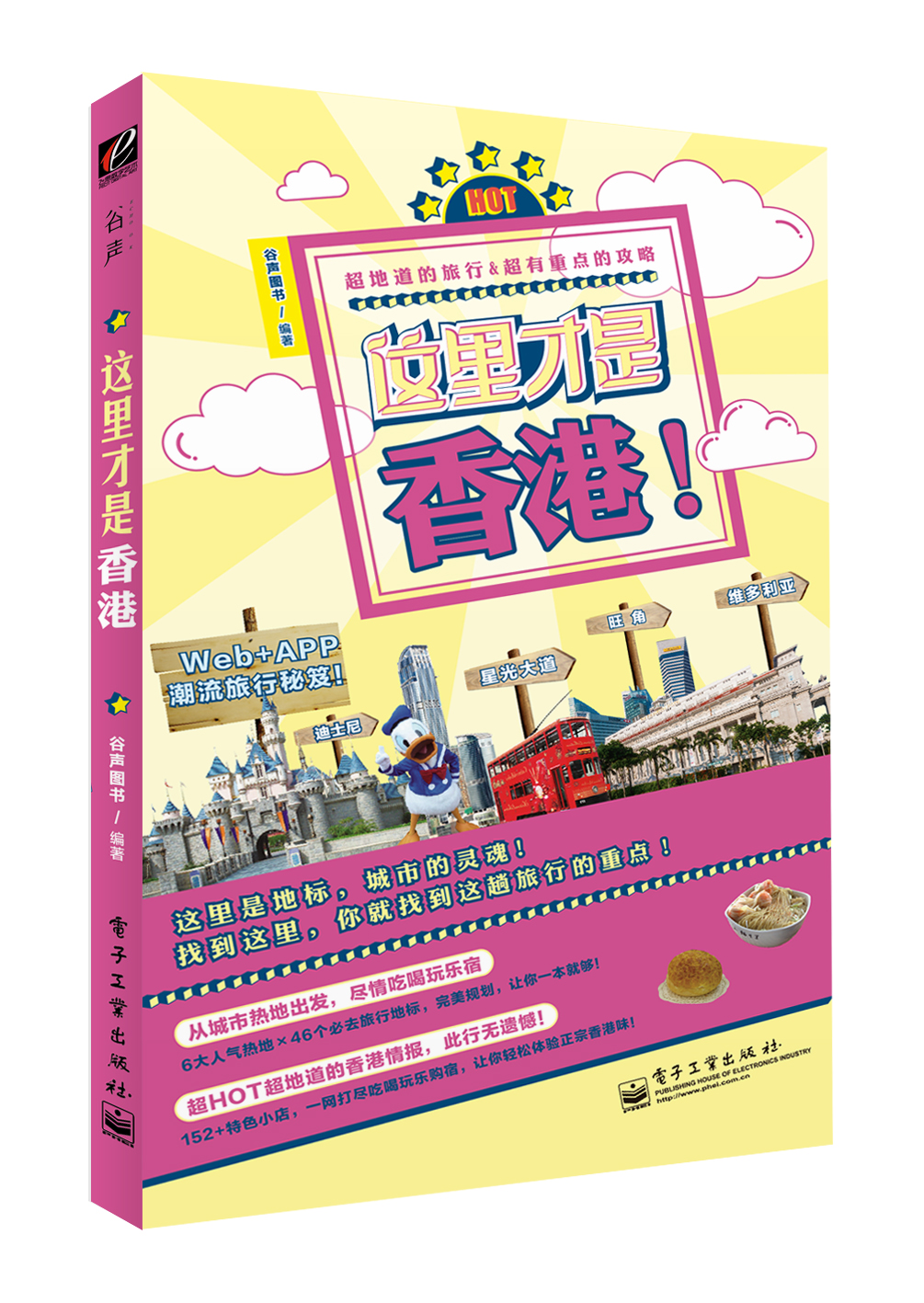 这里才是香港（全彩）