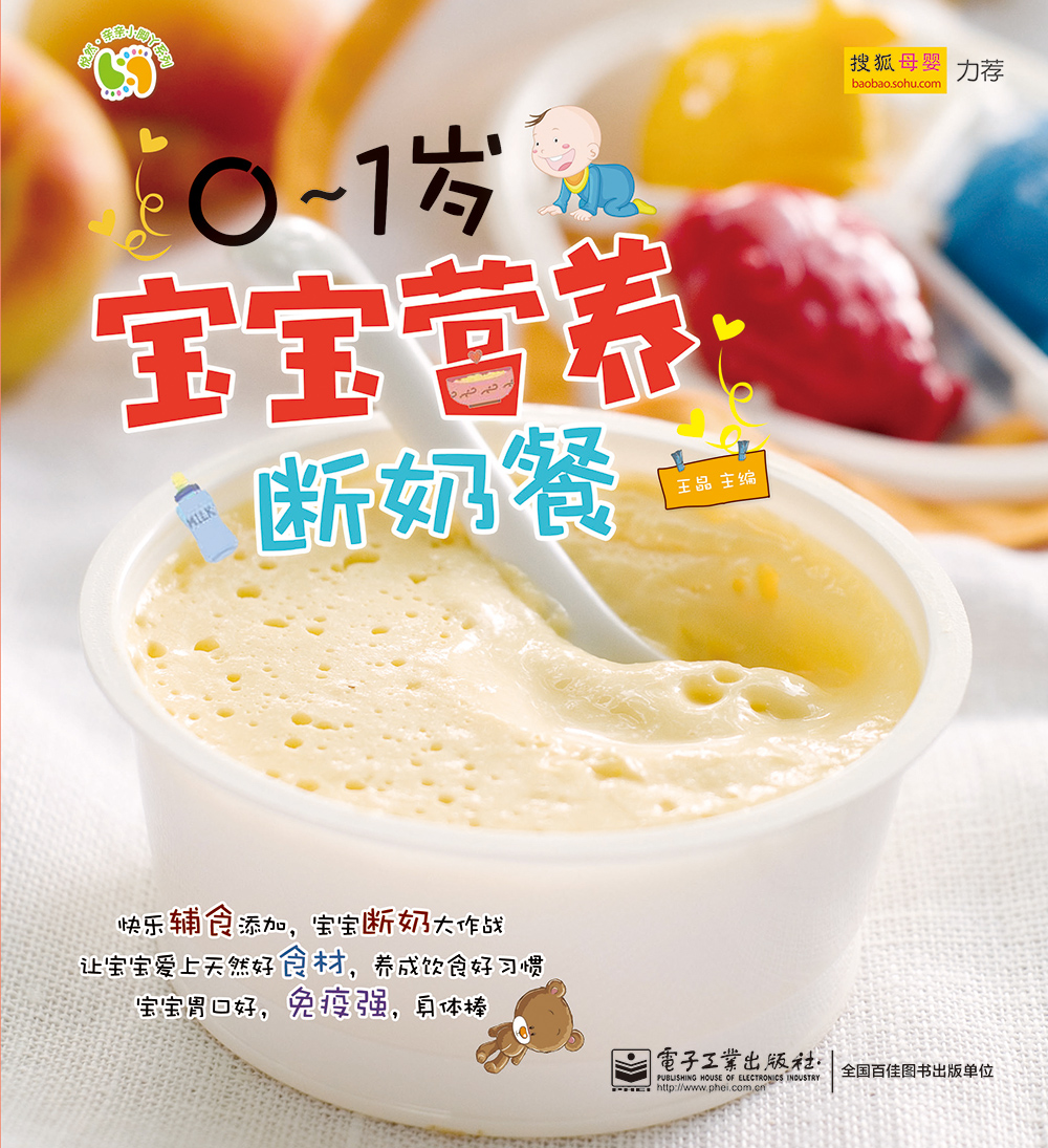 当当--0～1岁宝宝营养断奶餐（全彩）