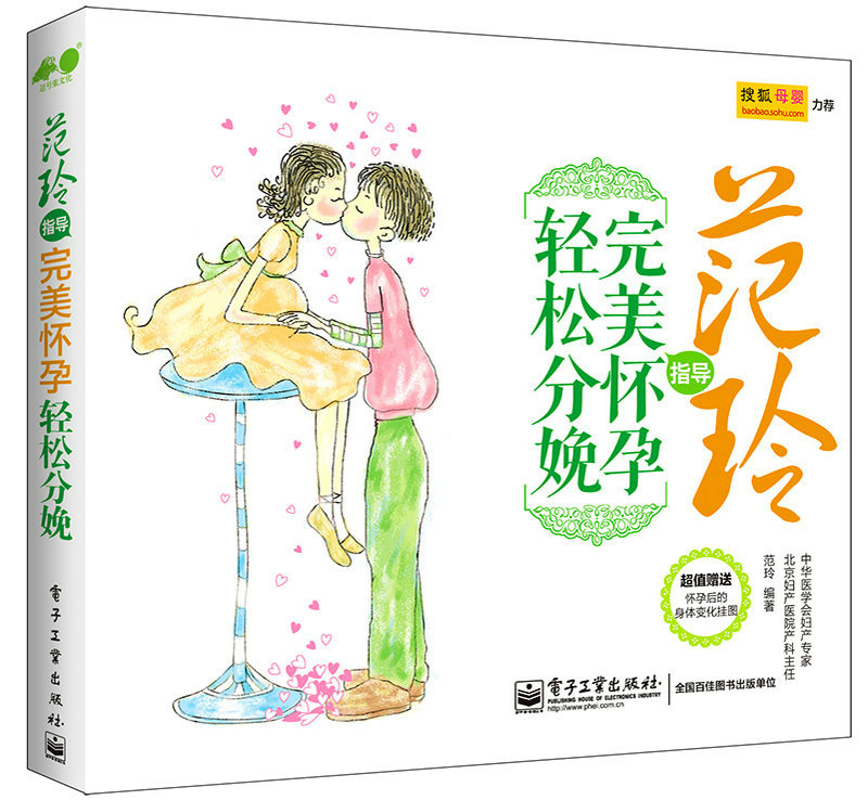 范玲指导 完美怀孕,轻松分娩