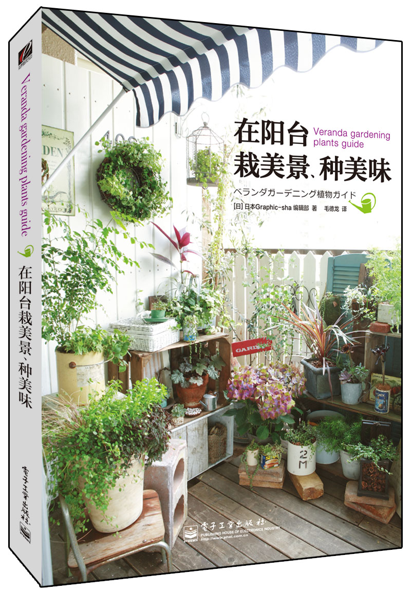 在阳台栽美景、种美味（全彩）