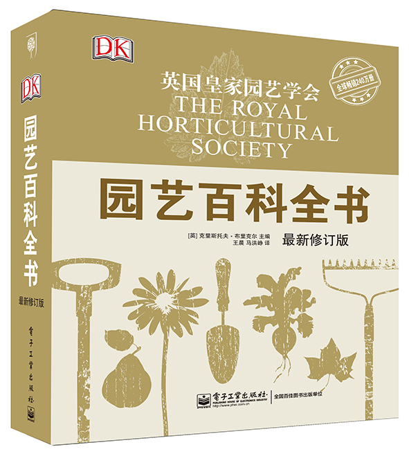 园艺百科全书(全彩)