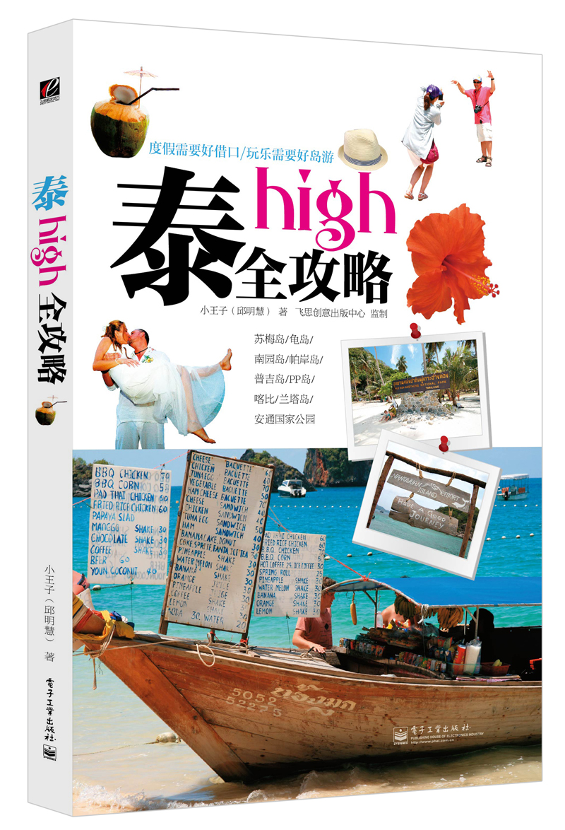 泰high全攻略(全彩)