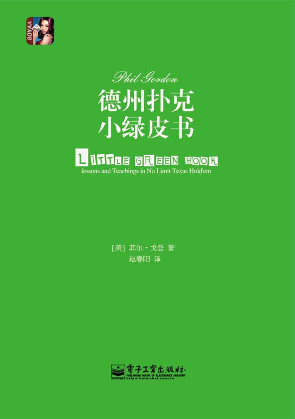 德州扑克小绿皮书