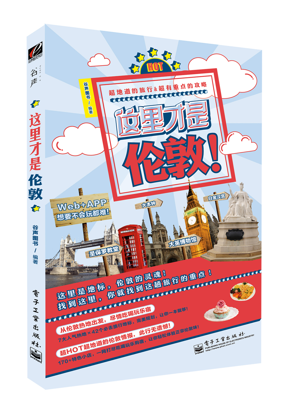 这里才是伦敦！（全彩）