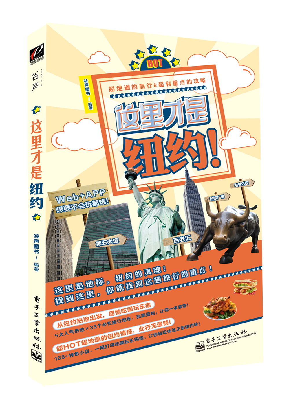 这里才是纽约！（全彩）