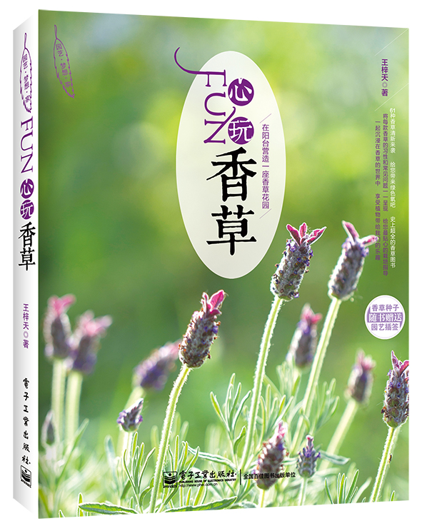 FUN心玩香草（全彩）