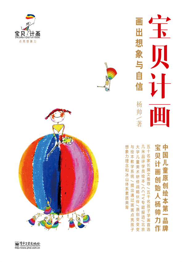 当当赠礼预售--宝贝计画—画出想象与自信