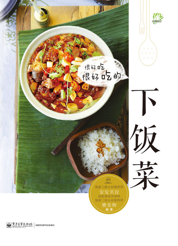 很好吃很好吃的下饭菜