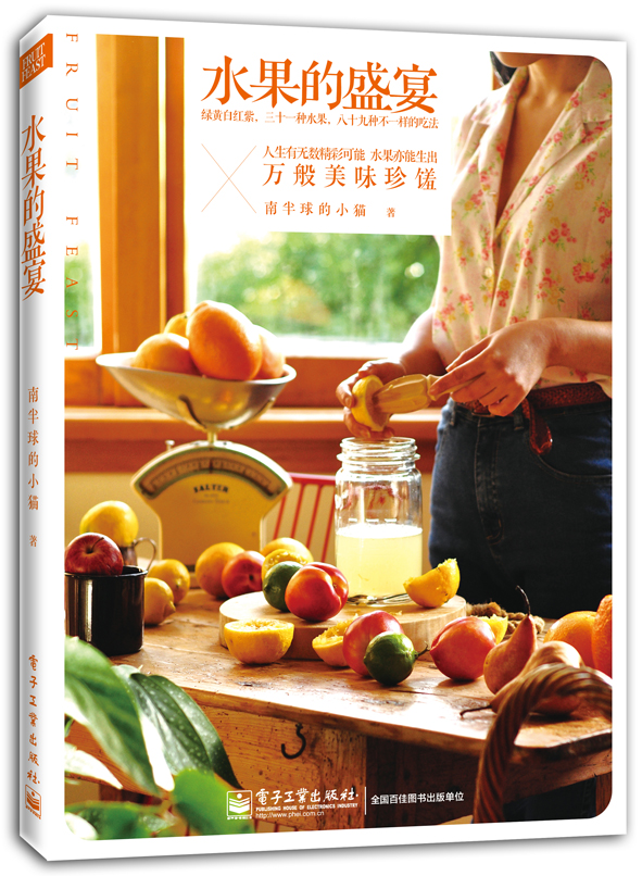 水果的盛宴（全彩）
