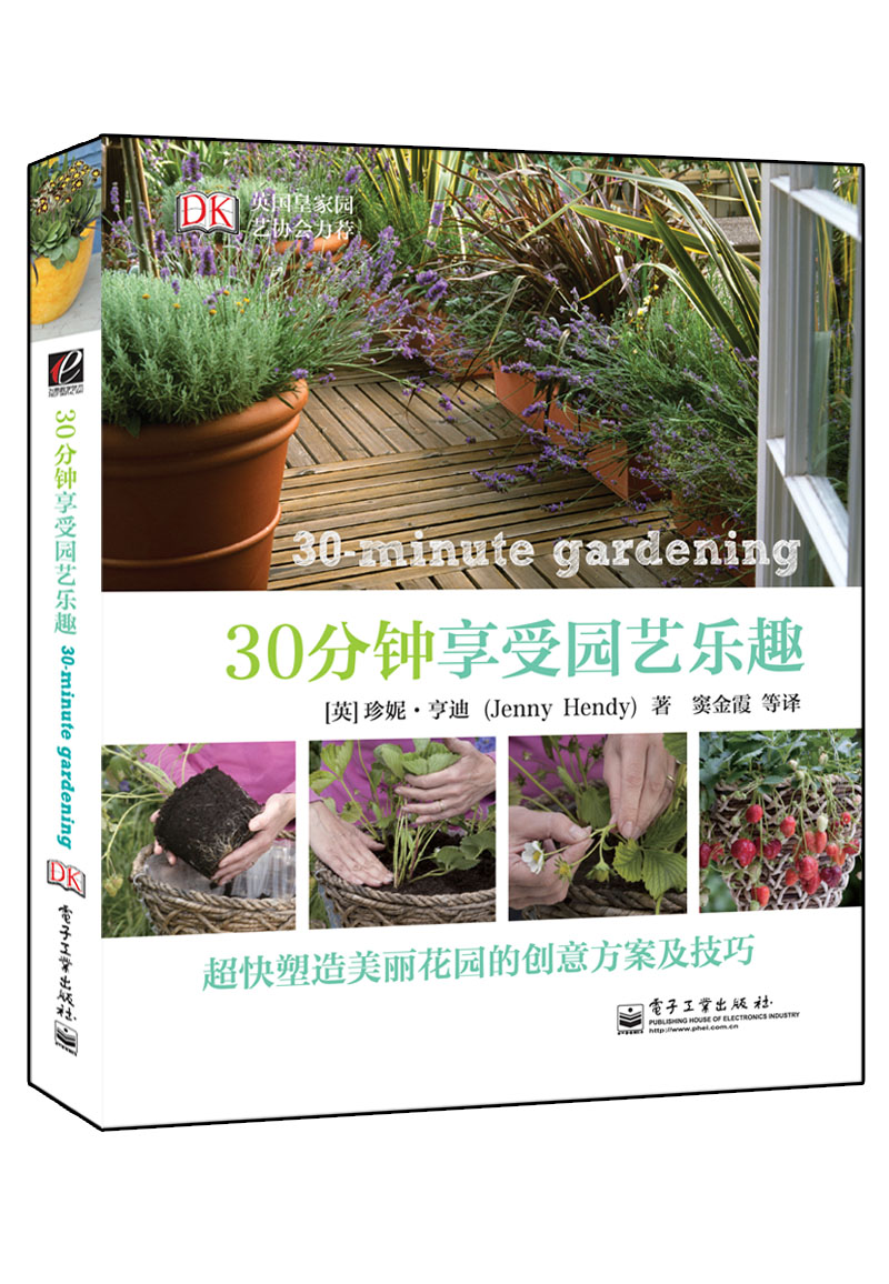30分钟享受园艺乐趣（全彩）
