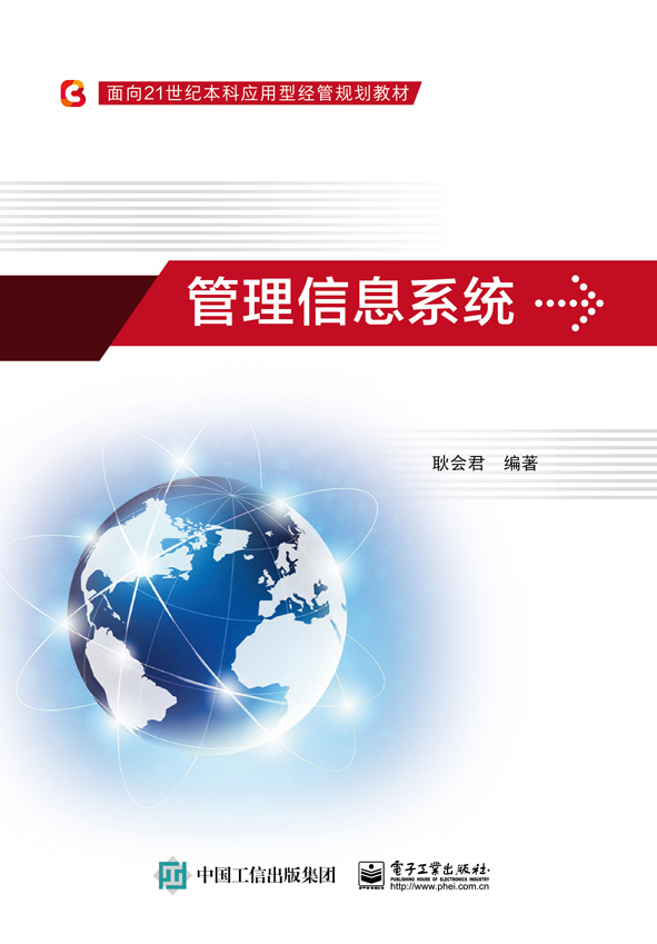 管理信息系统
